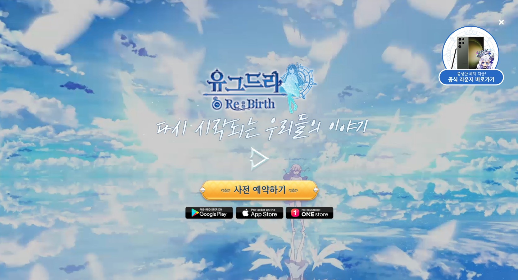 Game A Pre-registration Website